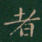 者