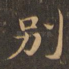 别