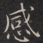 感
