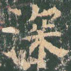 深