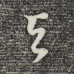 与