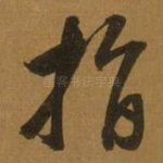 指