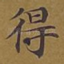 得
