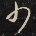 少