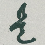 是