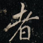 者