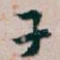 子