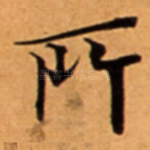 所