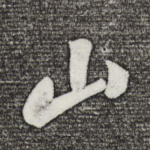 山