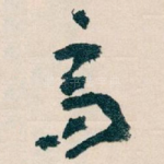 高