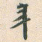 年