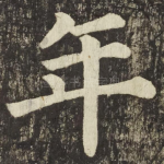 年