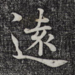远