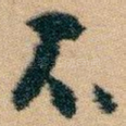 不