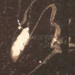 欲