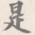 是