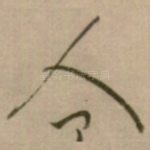 人