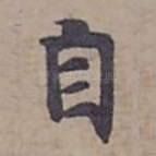 自