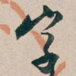 字