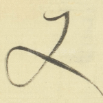 又