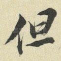 但