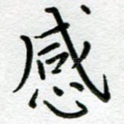 感