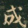 成