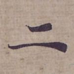 二