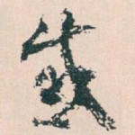 感