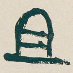 且
