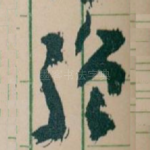 强