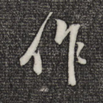 作
