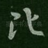 比
