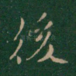 后