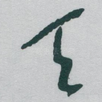 天