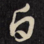 白
