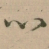 心