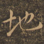 地