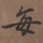 每