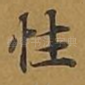 性