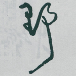 野