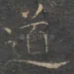 道