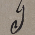 自