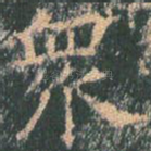众