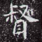 督