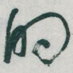 的