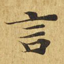 言