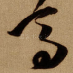 马