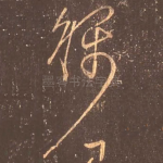 称