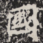 国